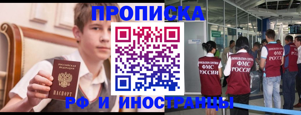 прописка от собственника в Усолье-Сибирском